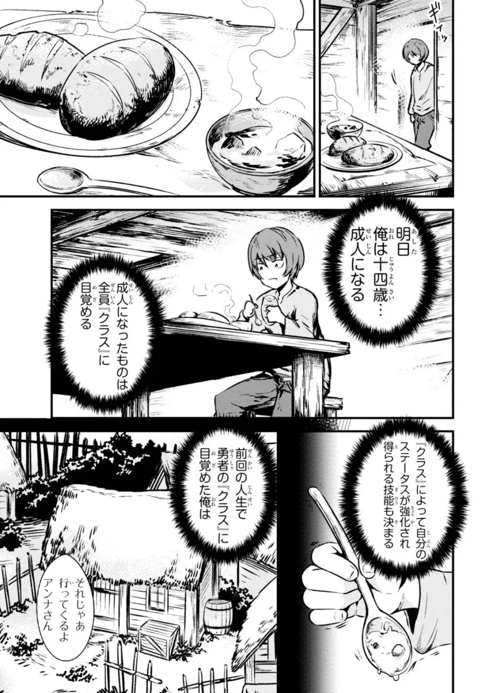 回復術士のやり直し 第01巻 Page.59