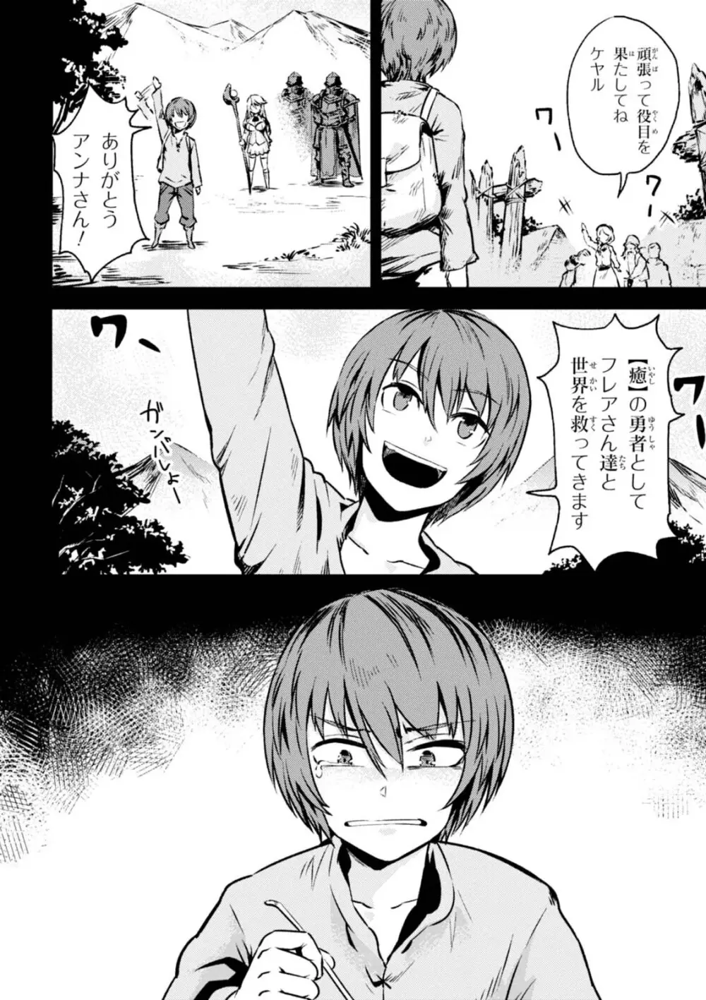 回復術士のやり直し 第01巻 Page.60