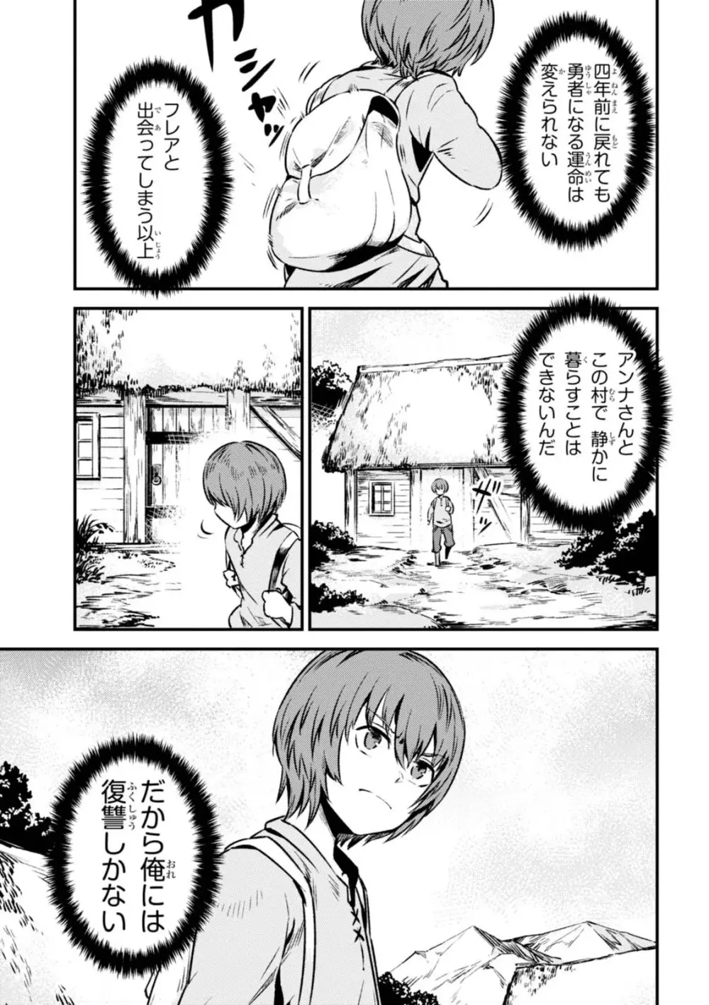 回復術士のやり直し 第01巻 Page.61