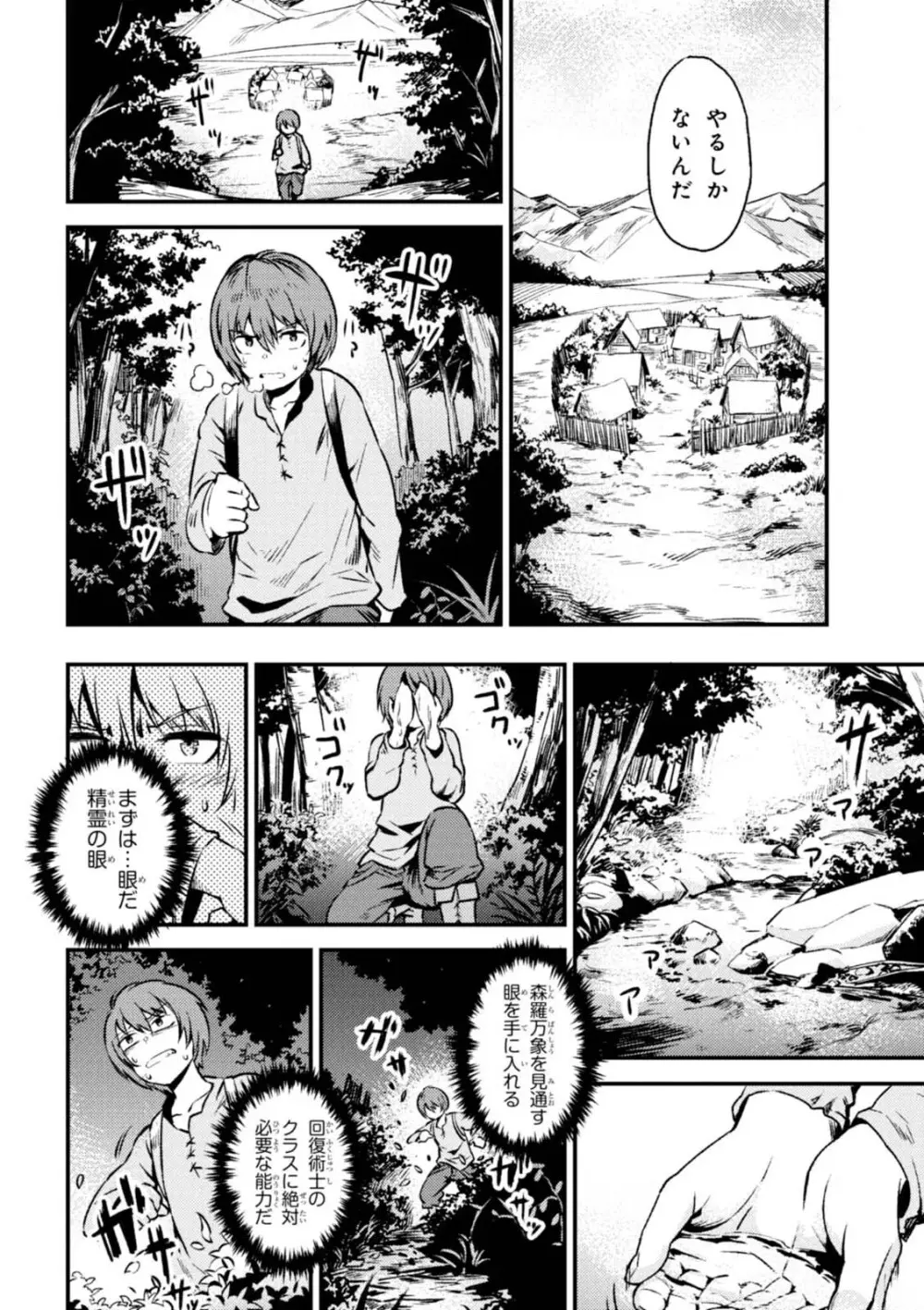回復術士のやり直し 第01巻 Page.62