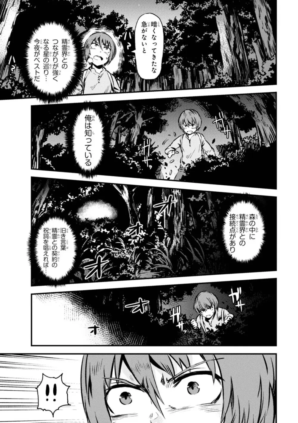 回復術士のやり直し 第01巻 Page.63