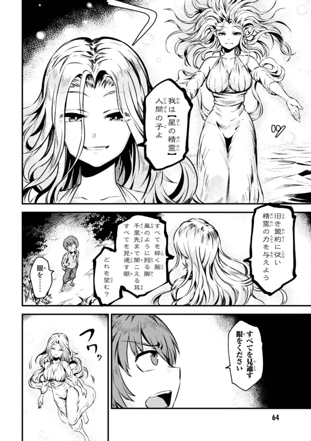 回復術士のやり直し 第01巻 Page.66