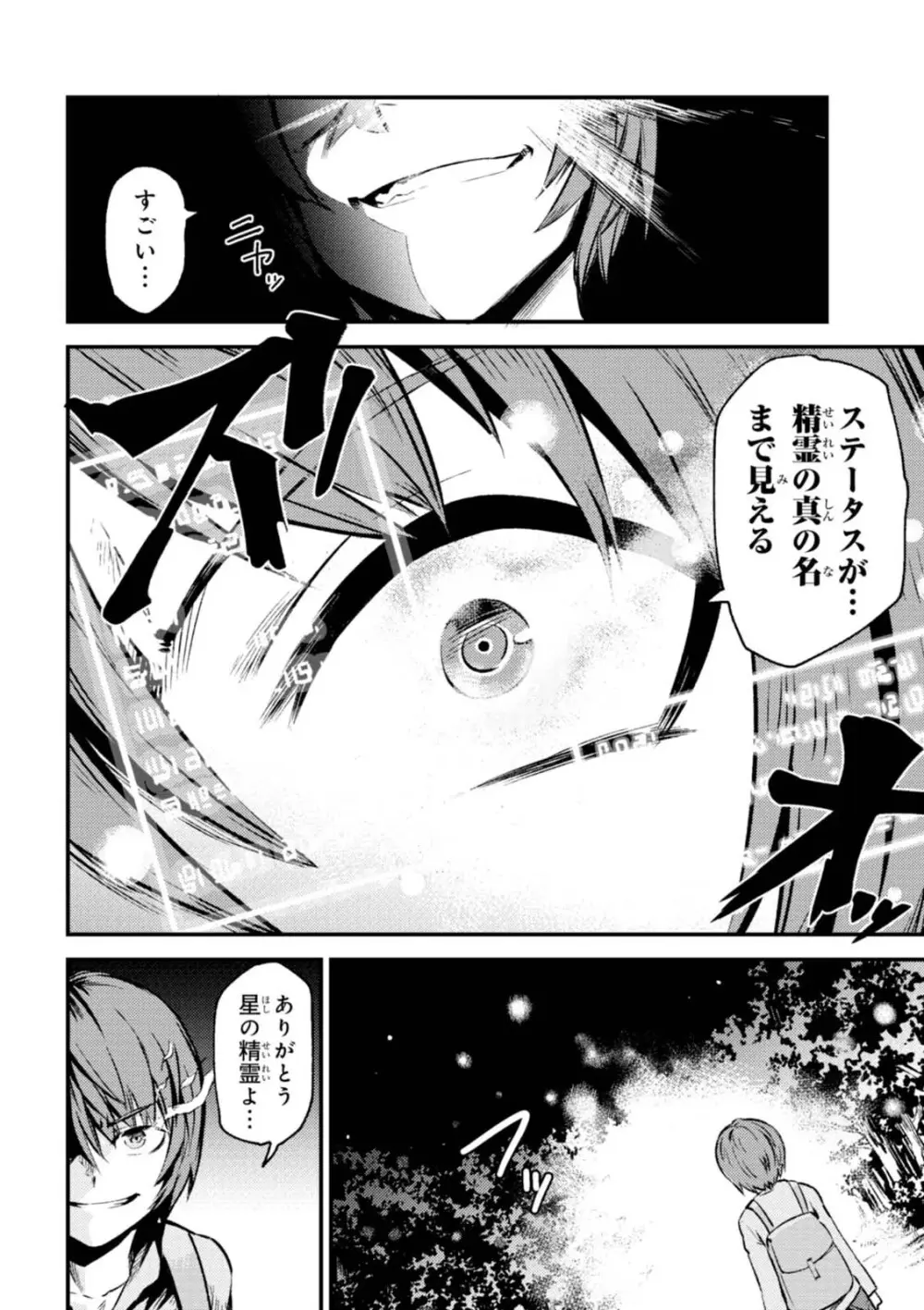回復術士のやり直し 第01巻 Page.68