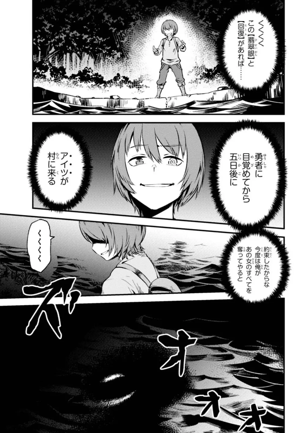 回復術士のやり直し 第01巻 Page.69