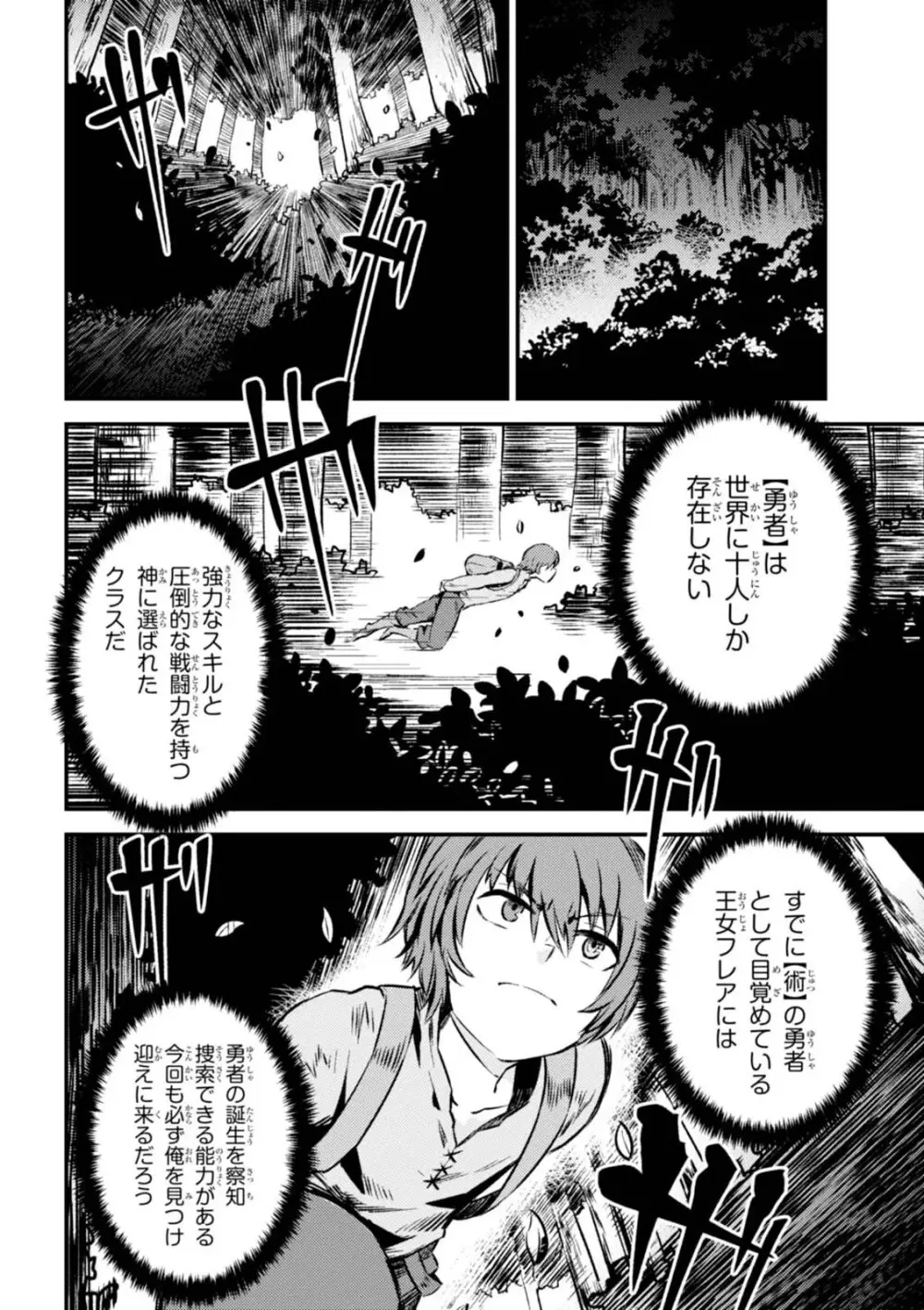 回復術士のやり直し 第01巻 Page.70