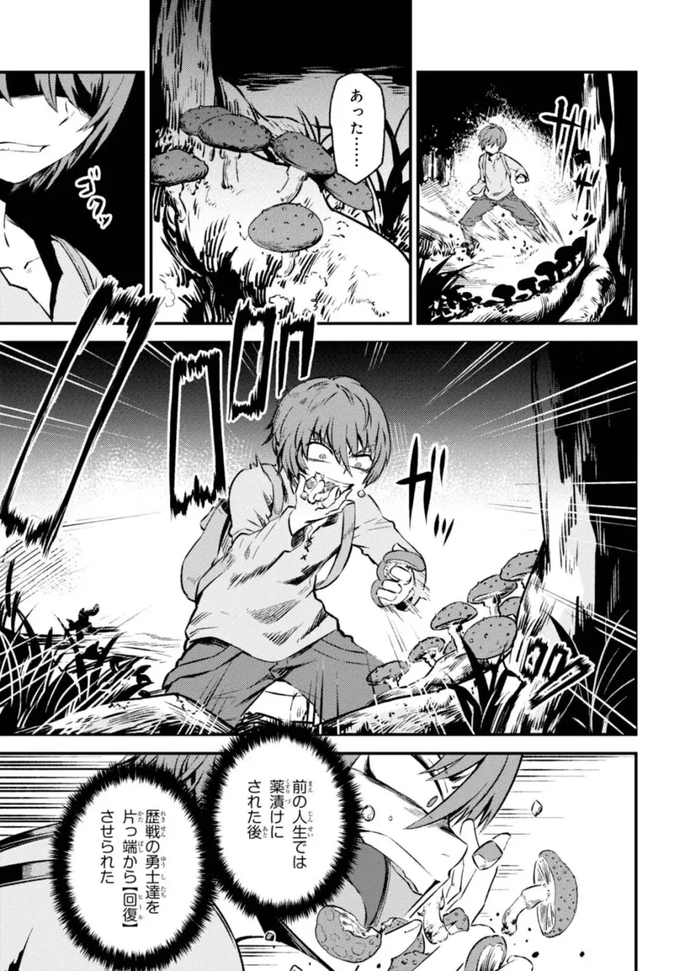 回復術士のやり直し 第01巻 Page.71