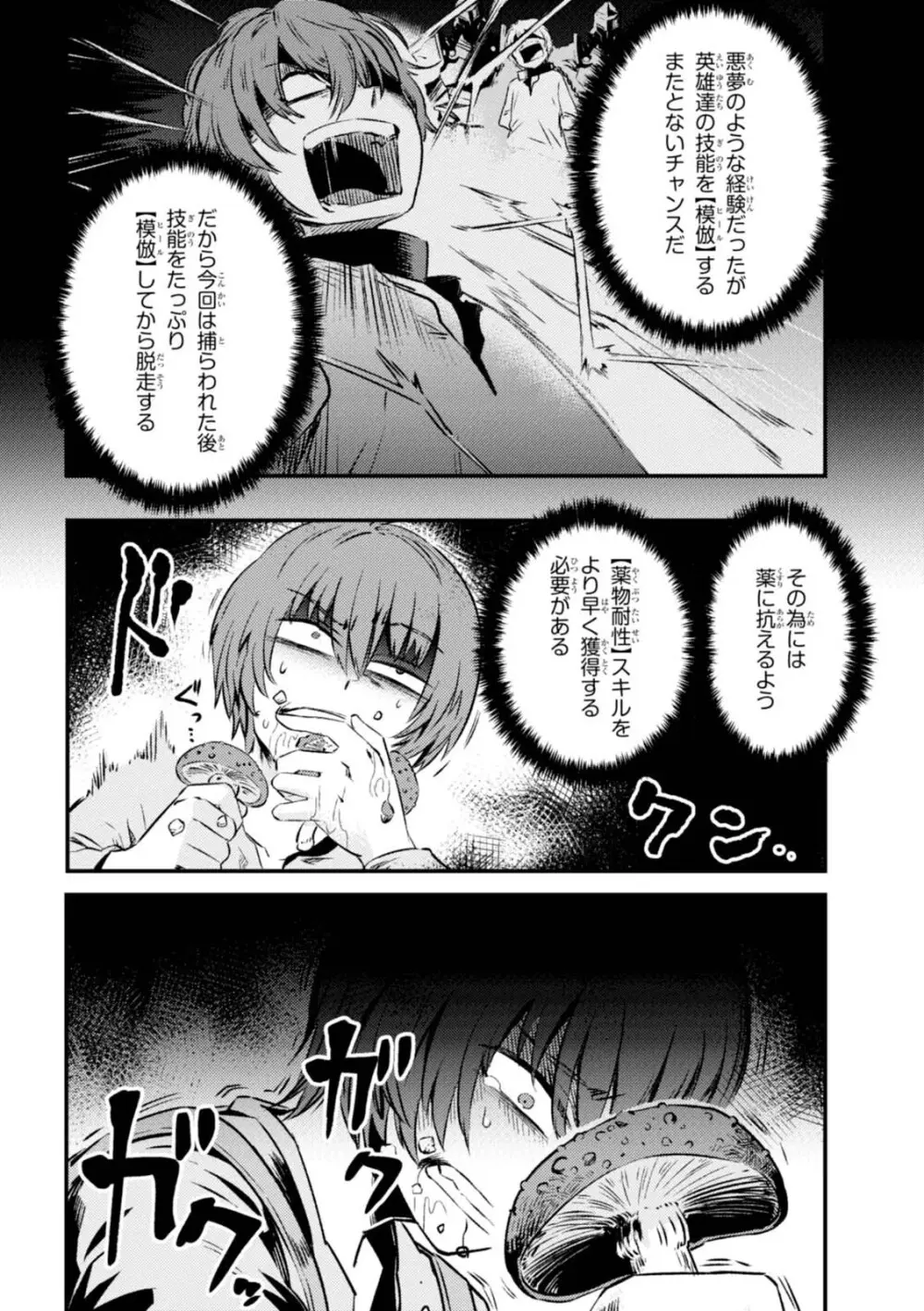 回復術士のやり直し 第01巻 Page.72