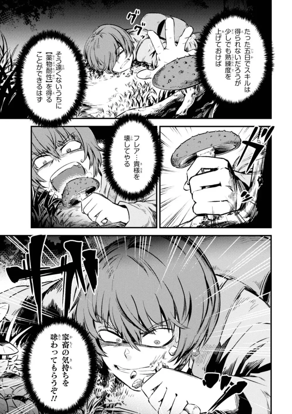 回復術士のやり直し 第01巻 Page.75