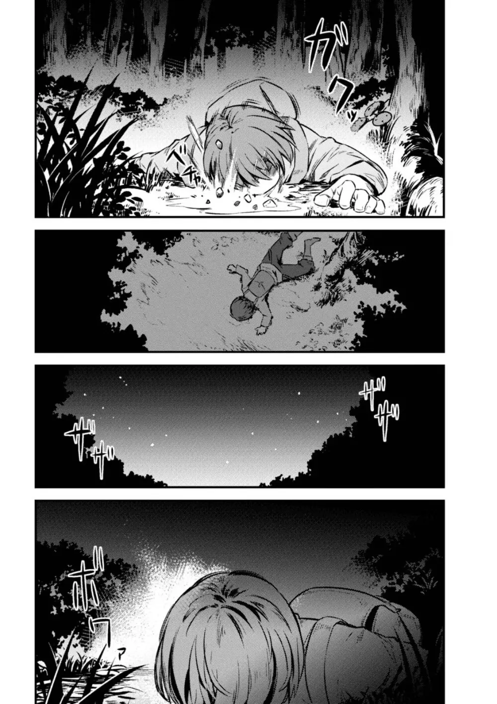 回復術士のやり直し 第01巻 Page.76
