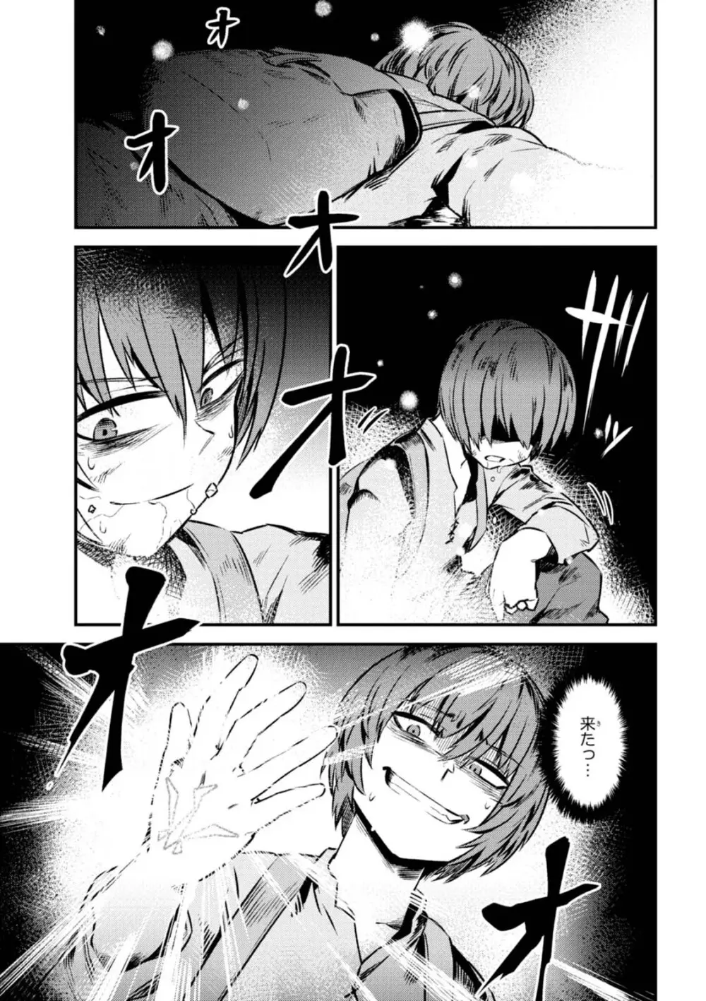 回復術士のやり直し 第01巻 Page.77