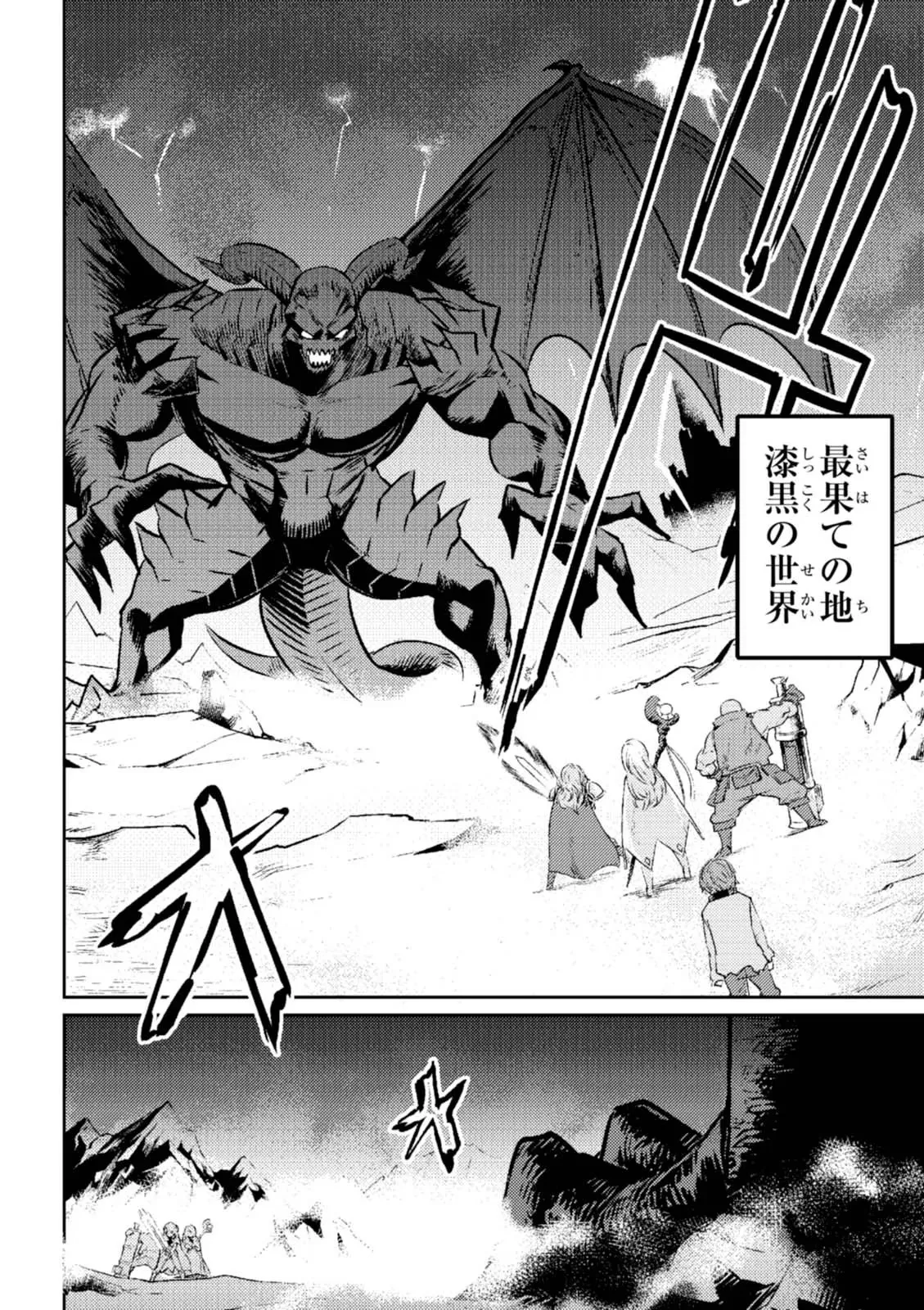 回復術士のやり直し 第01巻 Page.8