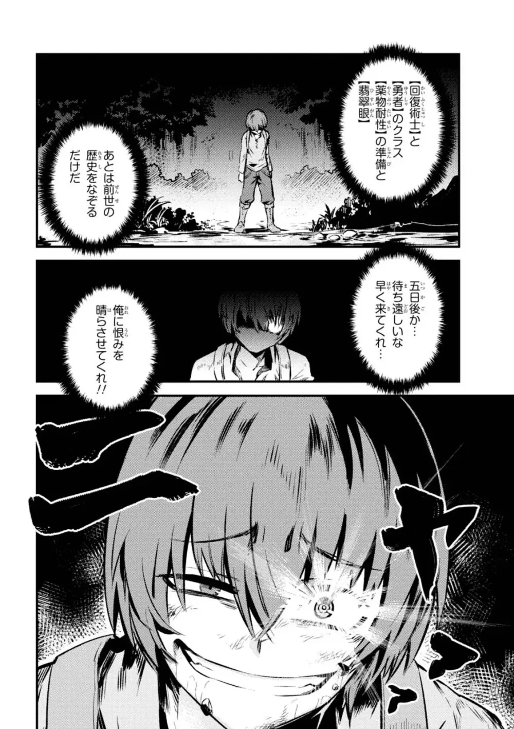 回復術士のやり直し 第01巻 Page.80
