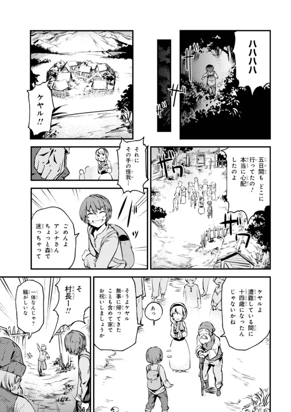 回復術士のやり直し 第01巻 Page.81