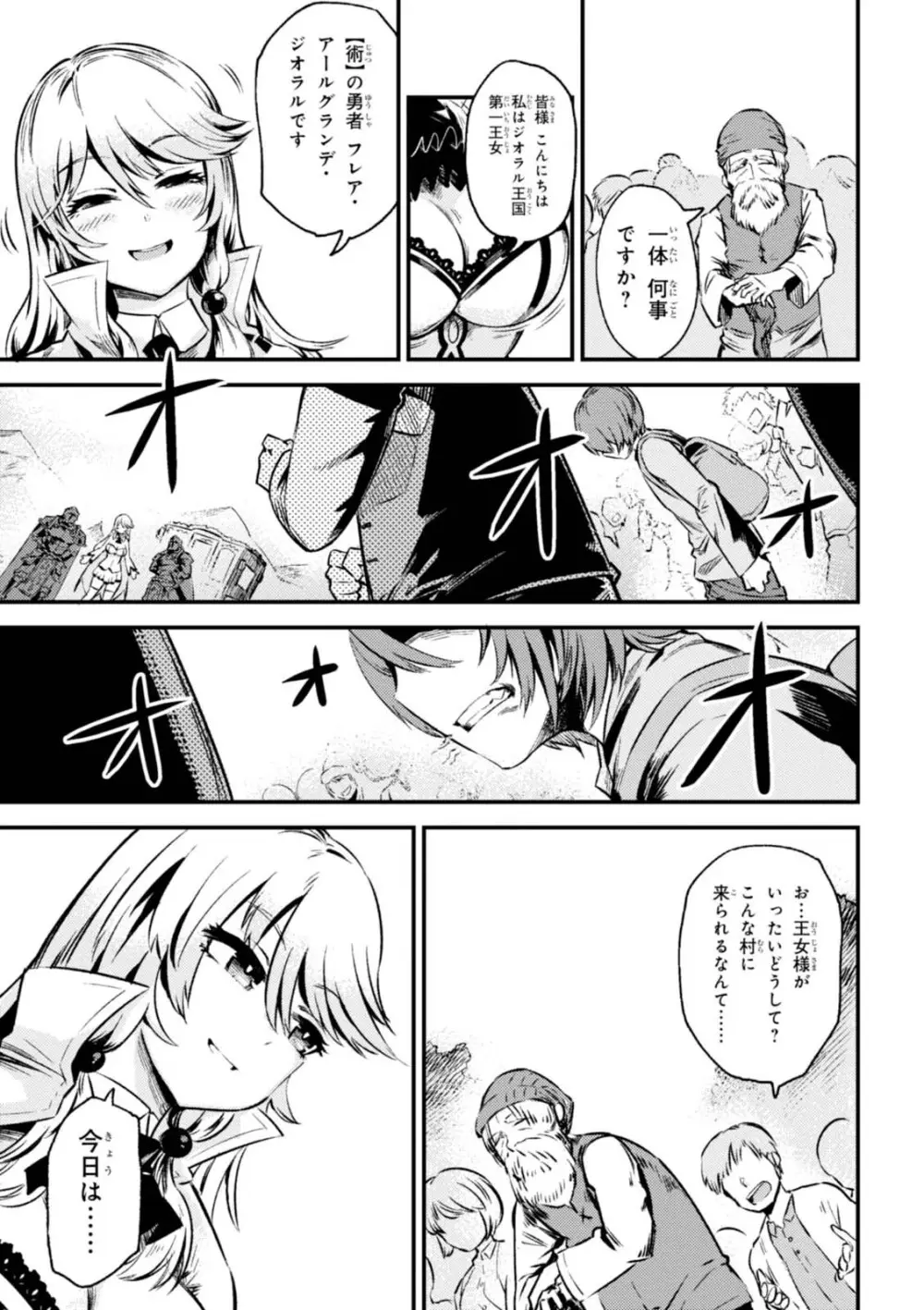 回復術士のやり直し 第01巻 Page.83