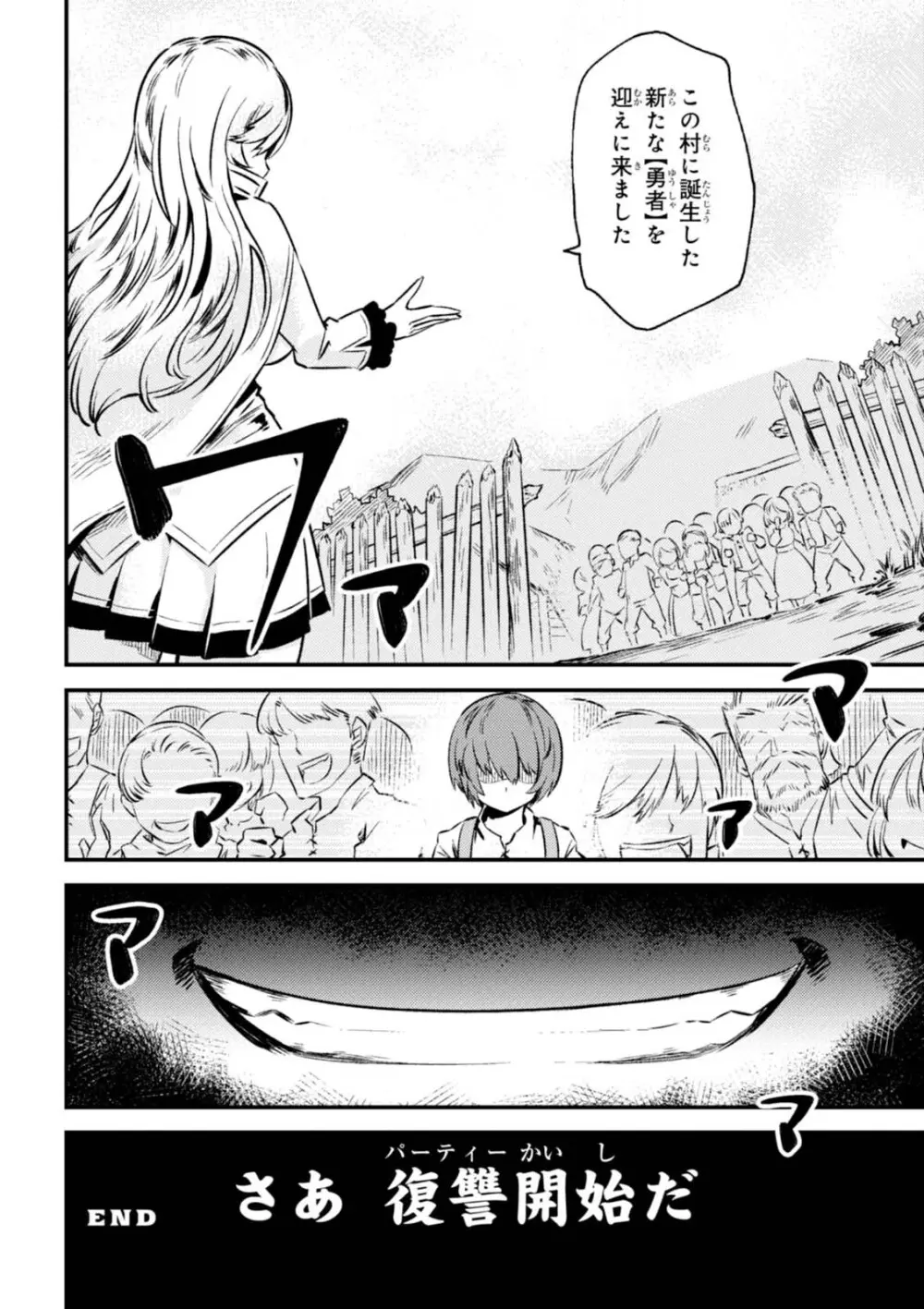 回復術士のやり直し 第01巻 Page.84