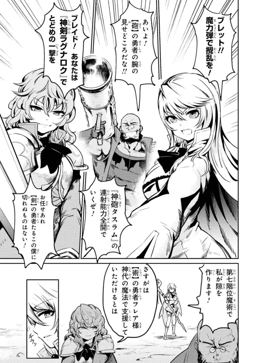 回復術士のやり直し 第01巻 Page.9