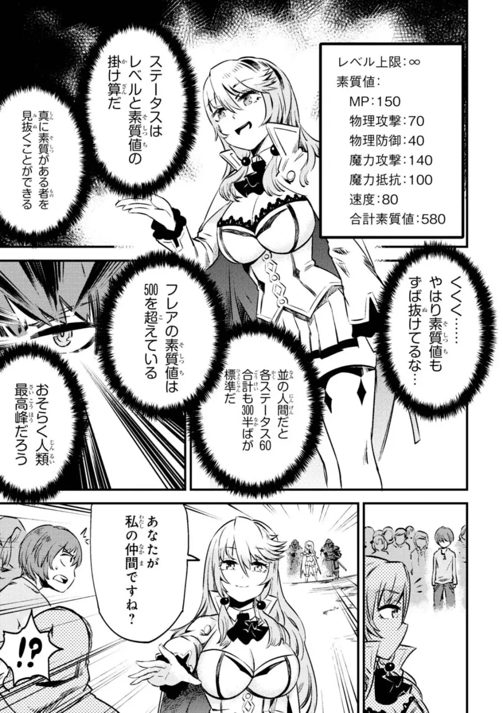 回復術士のやり直し 第01巻 Page.91