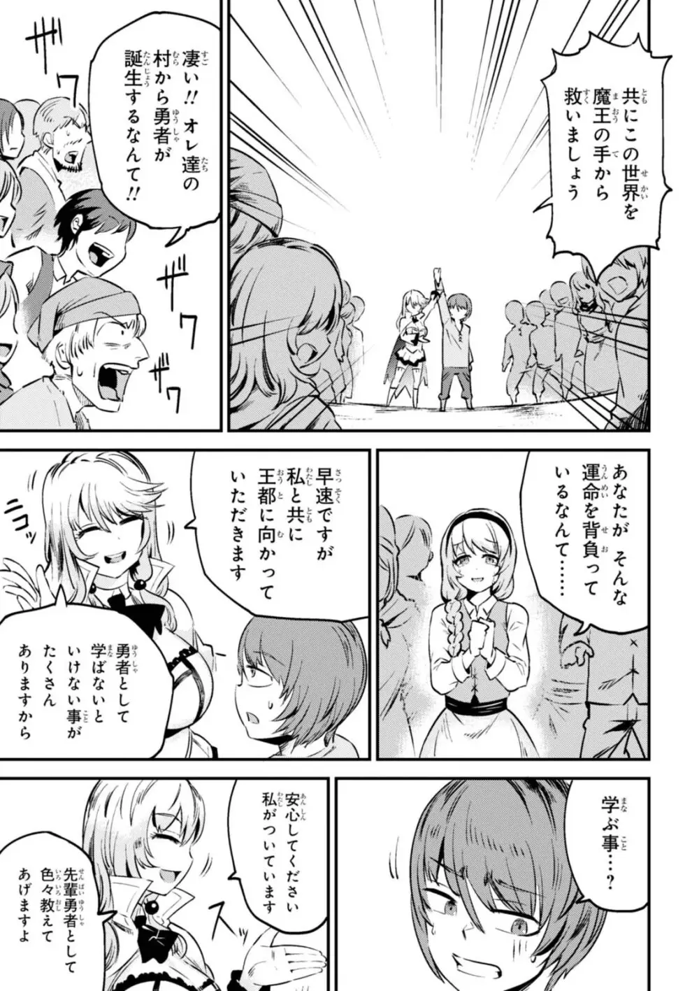 回復術士のやり直し 第01巻 Page.93