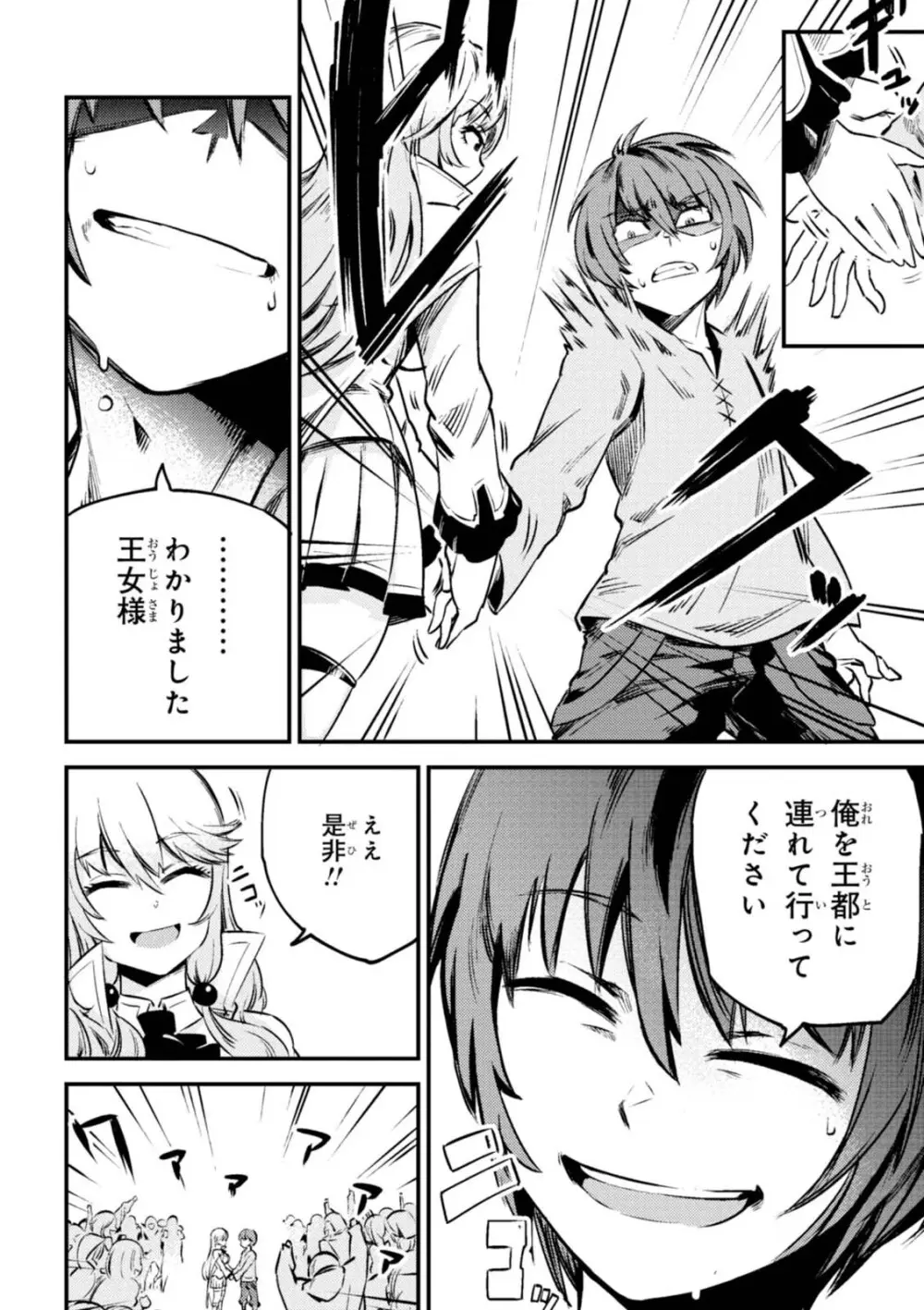 回復術士のやり直し 第01巻 Page.94
