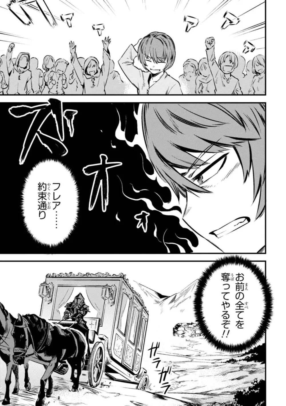 回復術士のやり直し 第01巻 Page.95