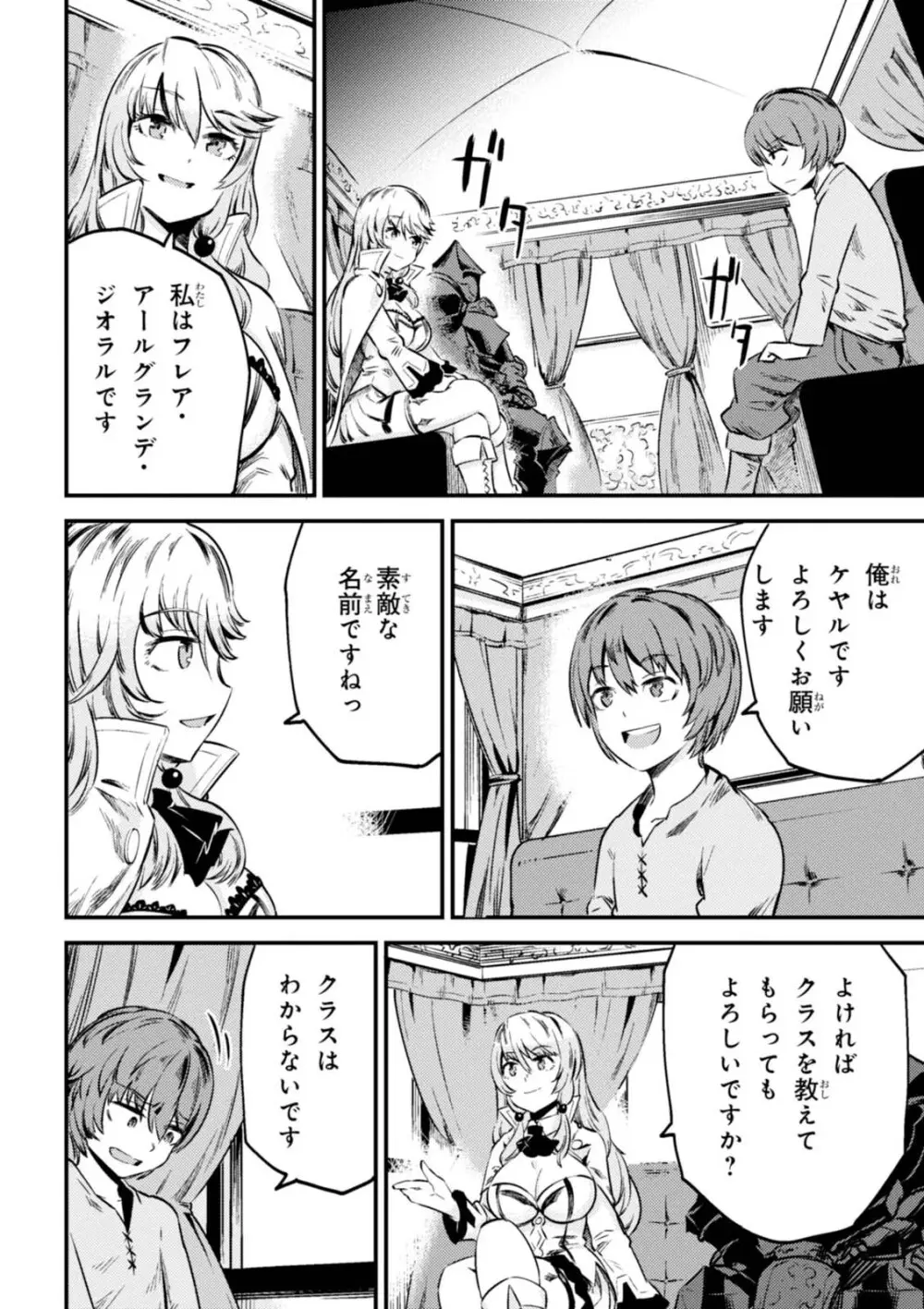 回復術士のやり直し 第01巻 Page.96