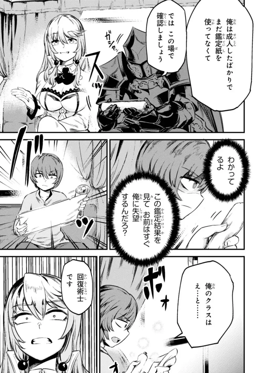回復術士のやり直し 第01巻 Page.97