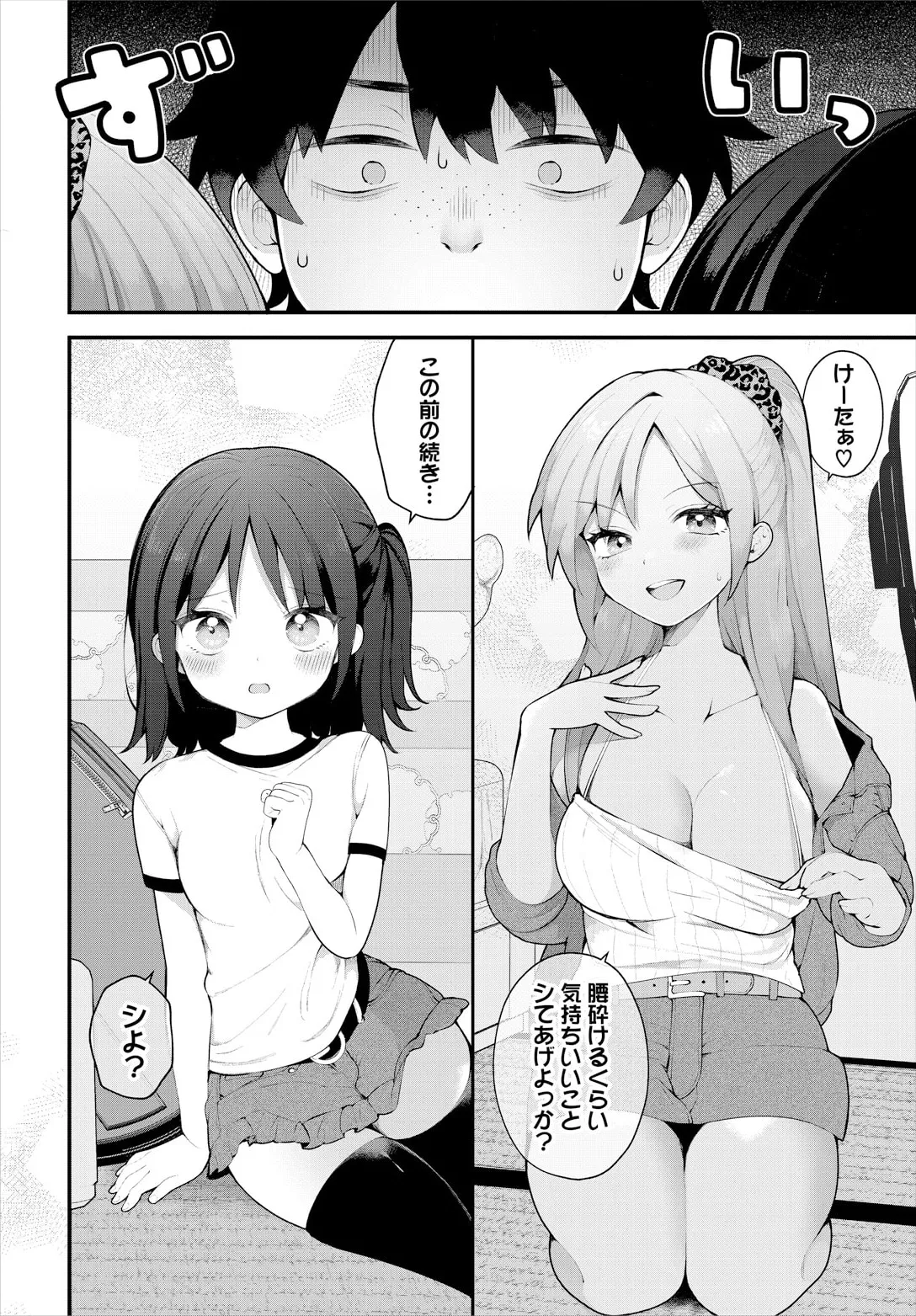 絶倫AV男優、タイムリープで青春無双！～俺の未来が動き出す～ 11話 Page.10