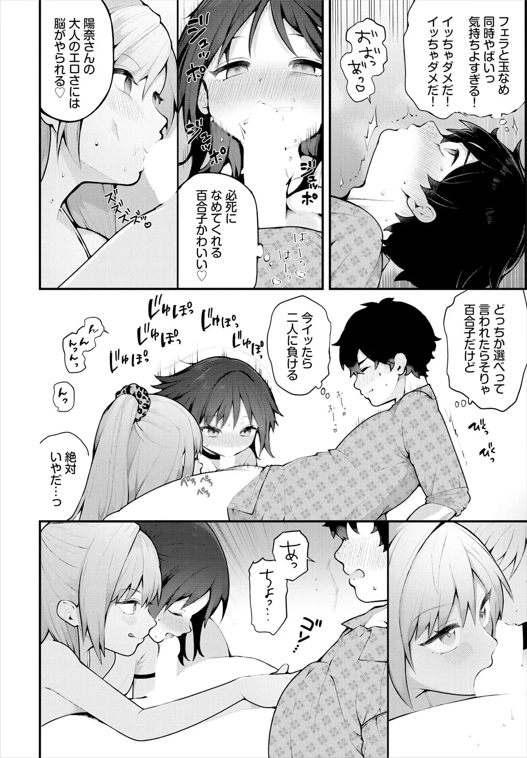 絶倫AV男優、タイムリープで青春無双！～俺の未来が動き出す～ 11話 Page.14