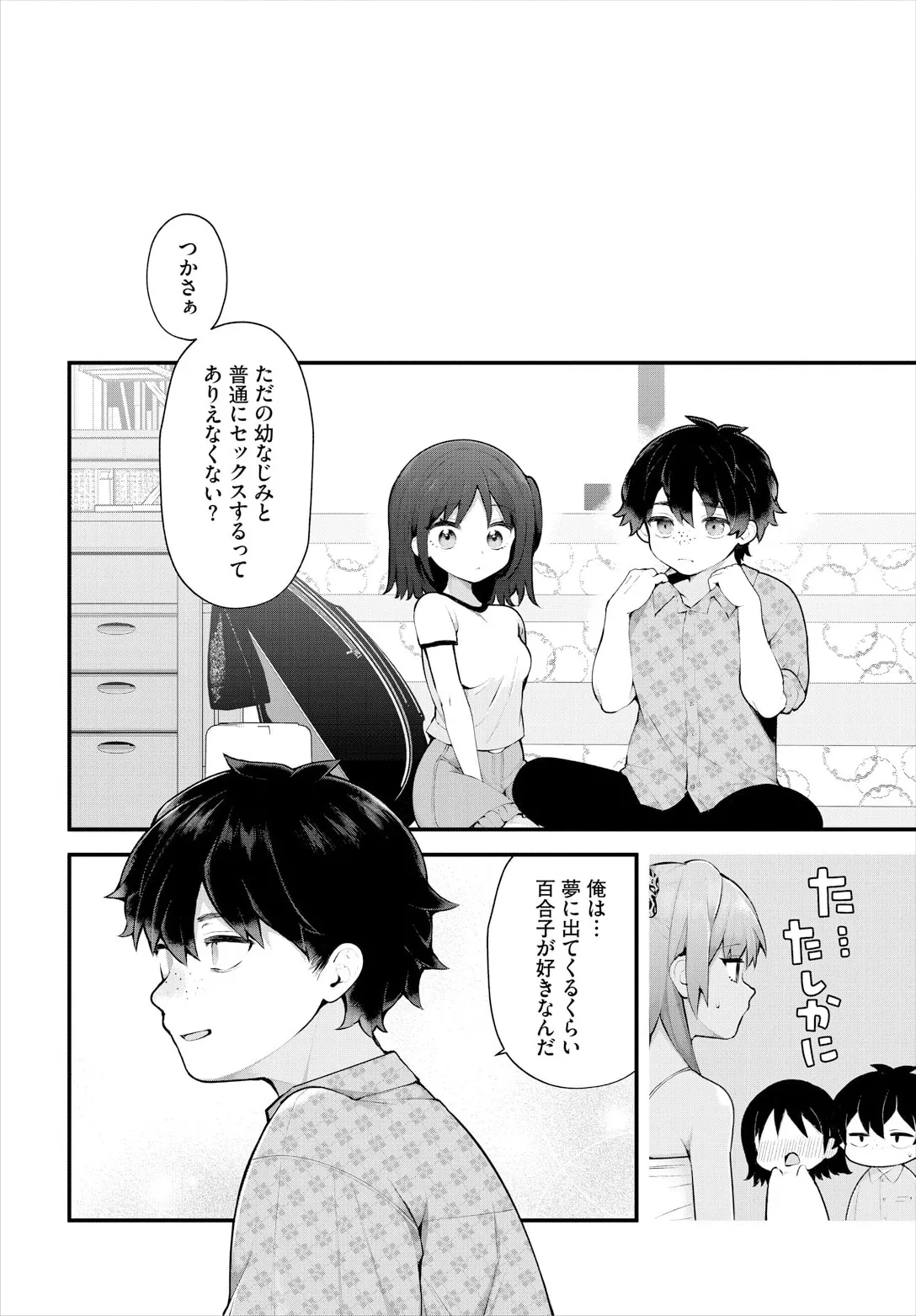 絶倫AV男優、タイムリープで青春無双！～俺の未来が動き出す～ 11話 Page.28