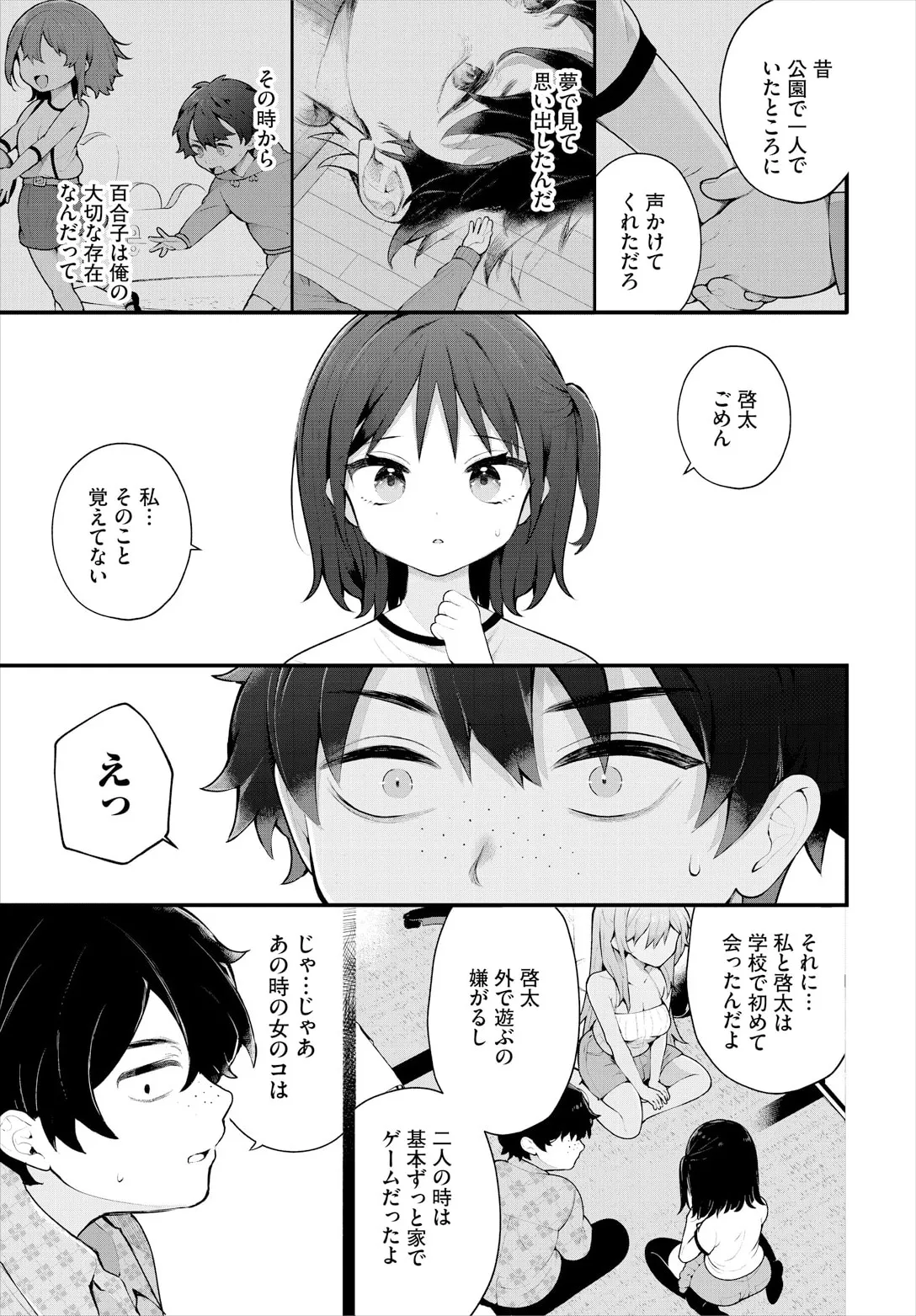 絶倫AV男優、タイムリープで青春無双！～俺の未来が動き出す～ 11話 Page.29