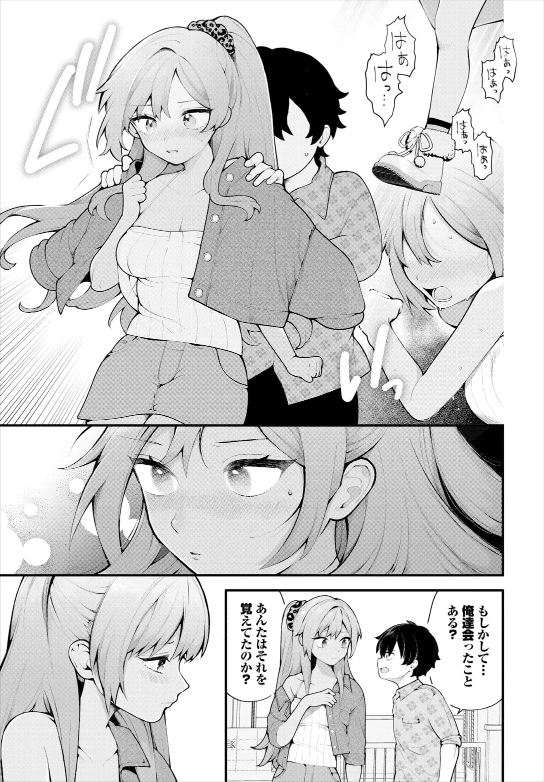 絶倫AV男優、タイムリープで青春無双！～俺の未来が動き出す～ 11話 Page.31