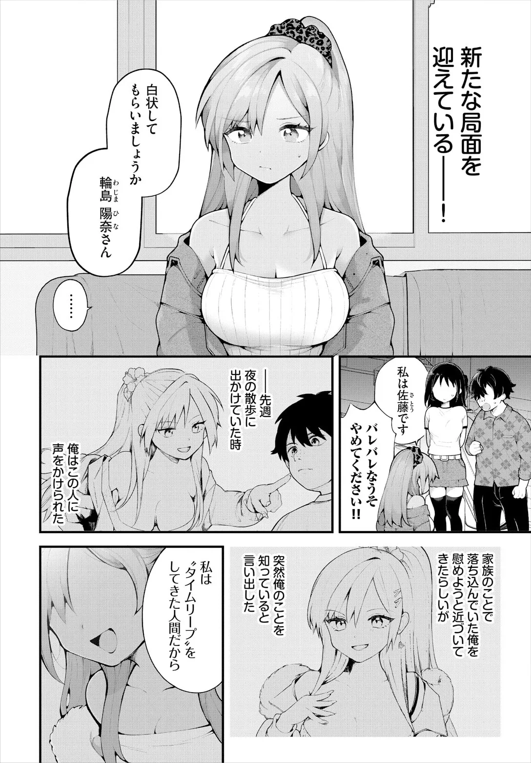 絶倫AV男優、タイムリープで青春無双！～俺の未来が動き出す～ 11話 Page.4