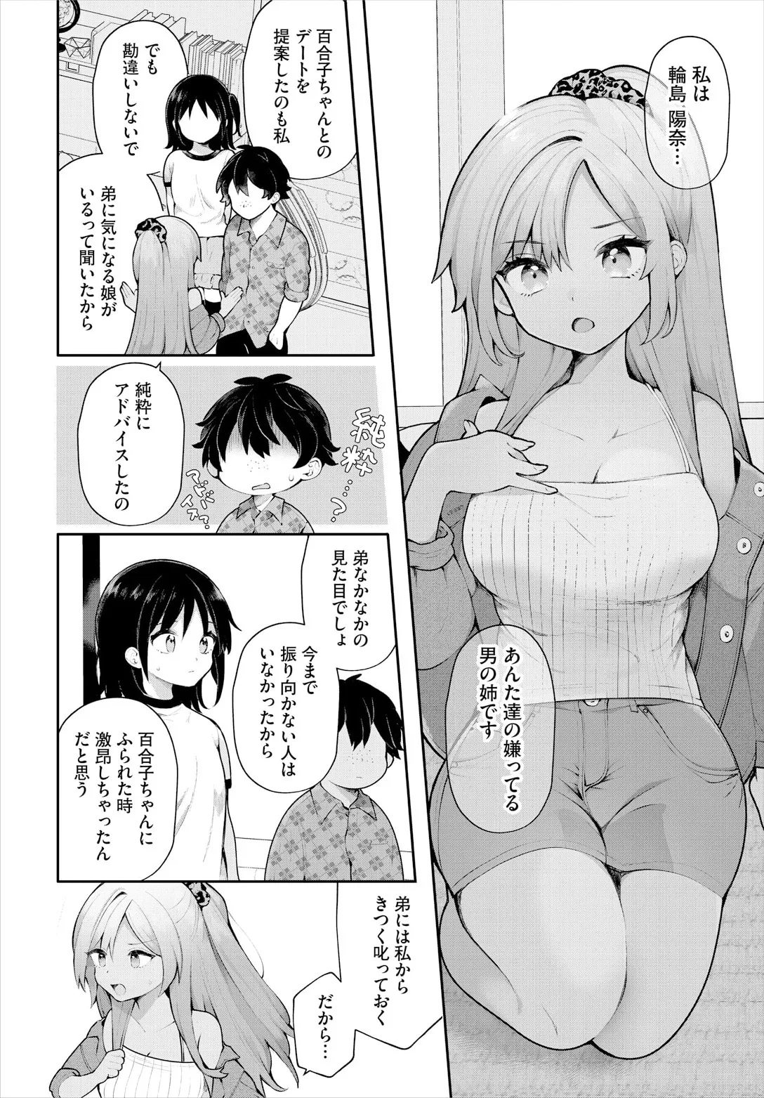 絶倫AV男優、タイムリープで青春無双！～俺の未来が動き出す～ 11話 Page.6