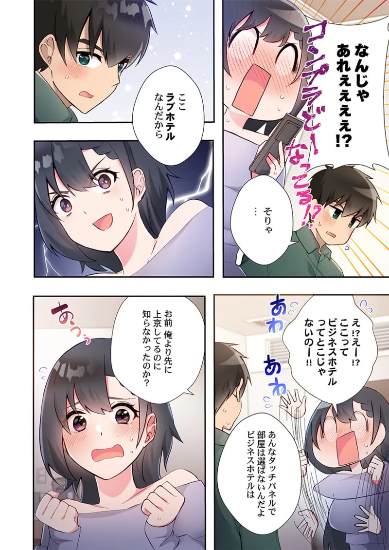 ヤリ部屋暮らし 21-24 Page.106