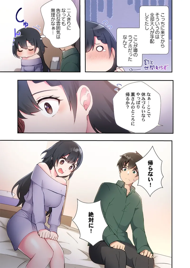 ヤリ部屋暮らし 21-24 Page.107