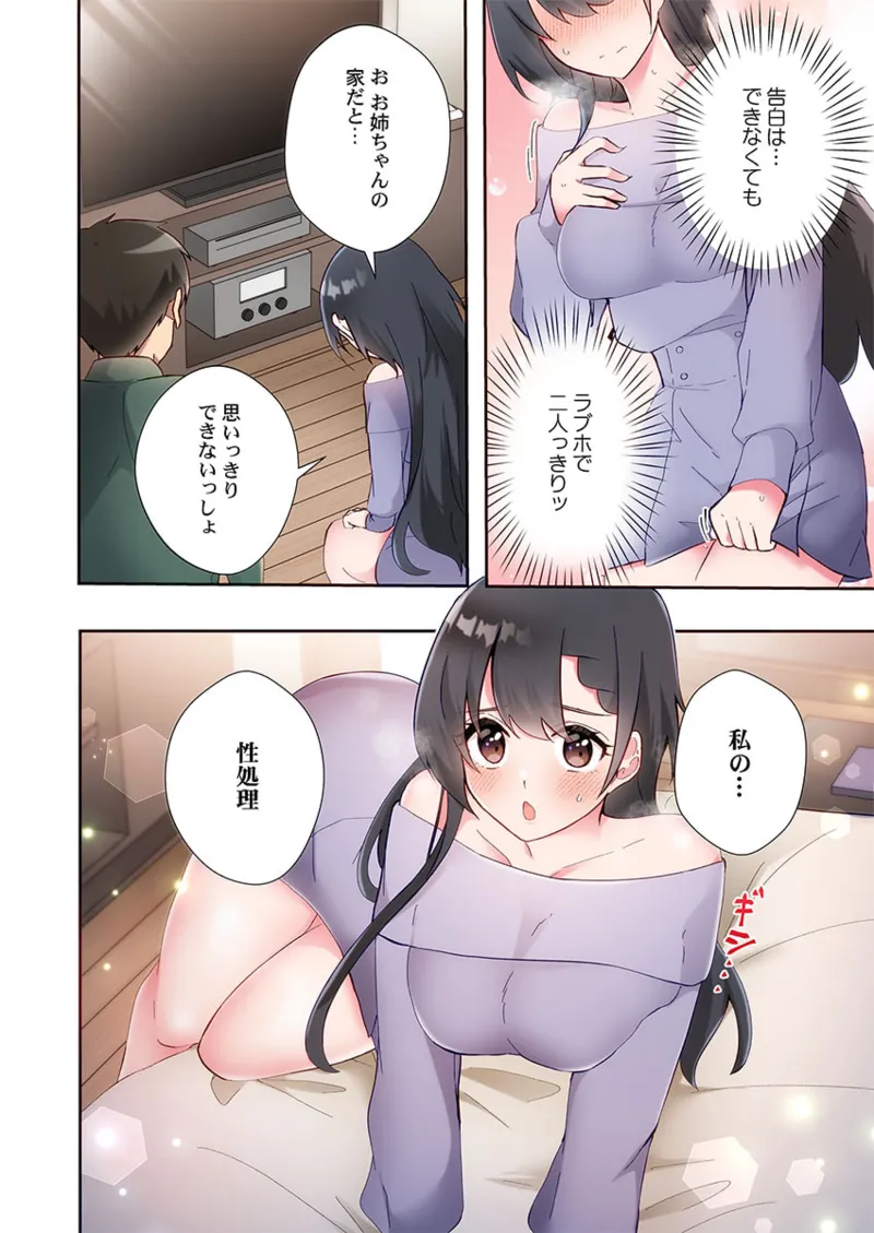 ヤリ部屋暮らし 21-24 Page.108