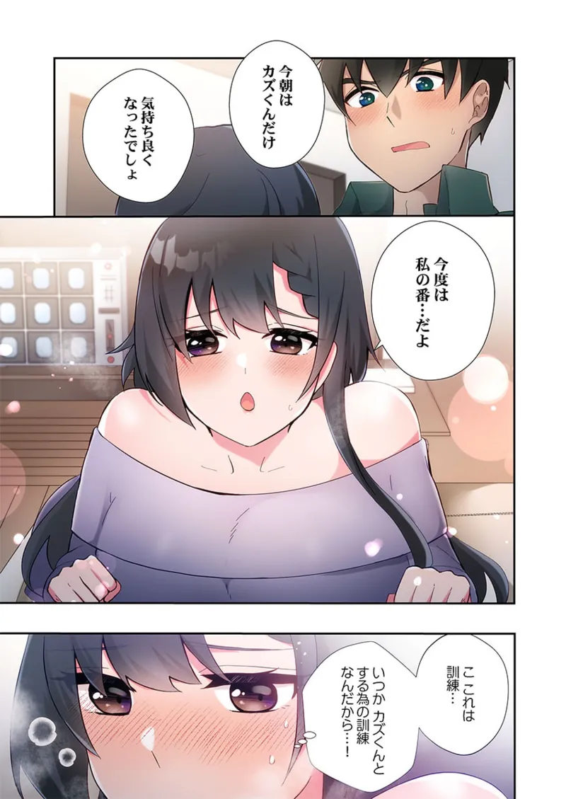 ヤリ部屋暮らし 21-24 Page.109