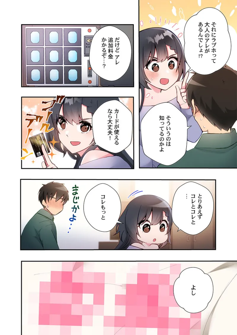 ヤリ部屋暮らし 21-24 Page.110