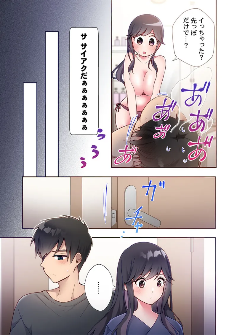 ヤリ部屋暮らし 21-24 Page.15