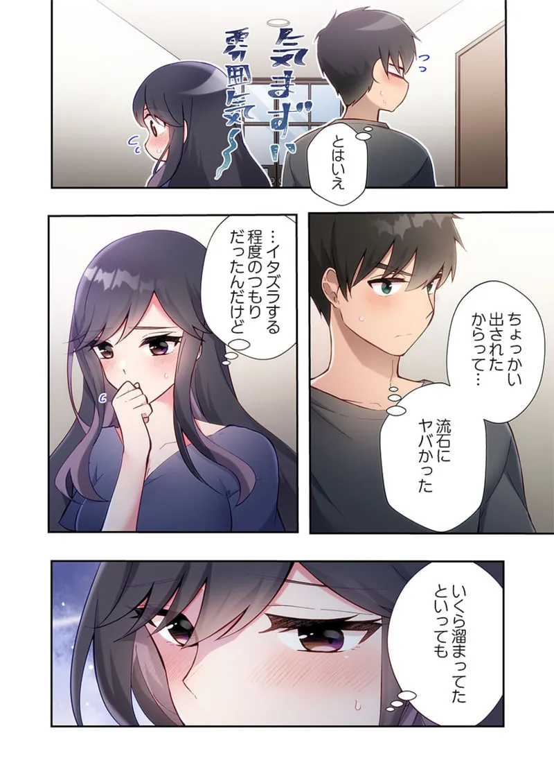 ヤリ部屋暮らし 21-24 Page.16