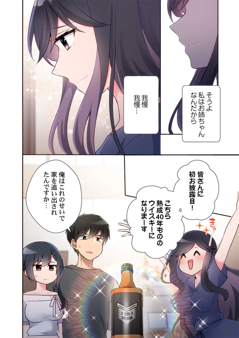 ヤリ部屋暮らし 21-24 Page.20