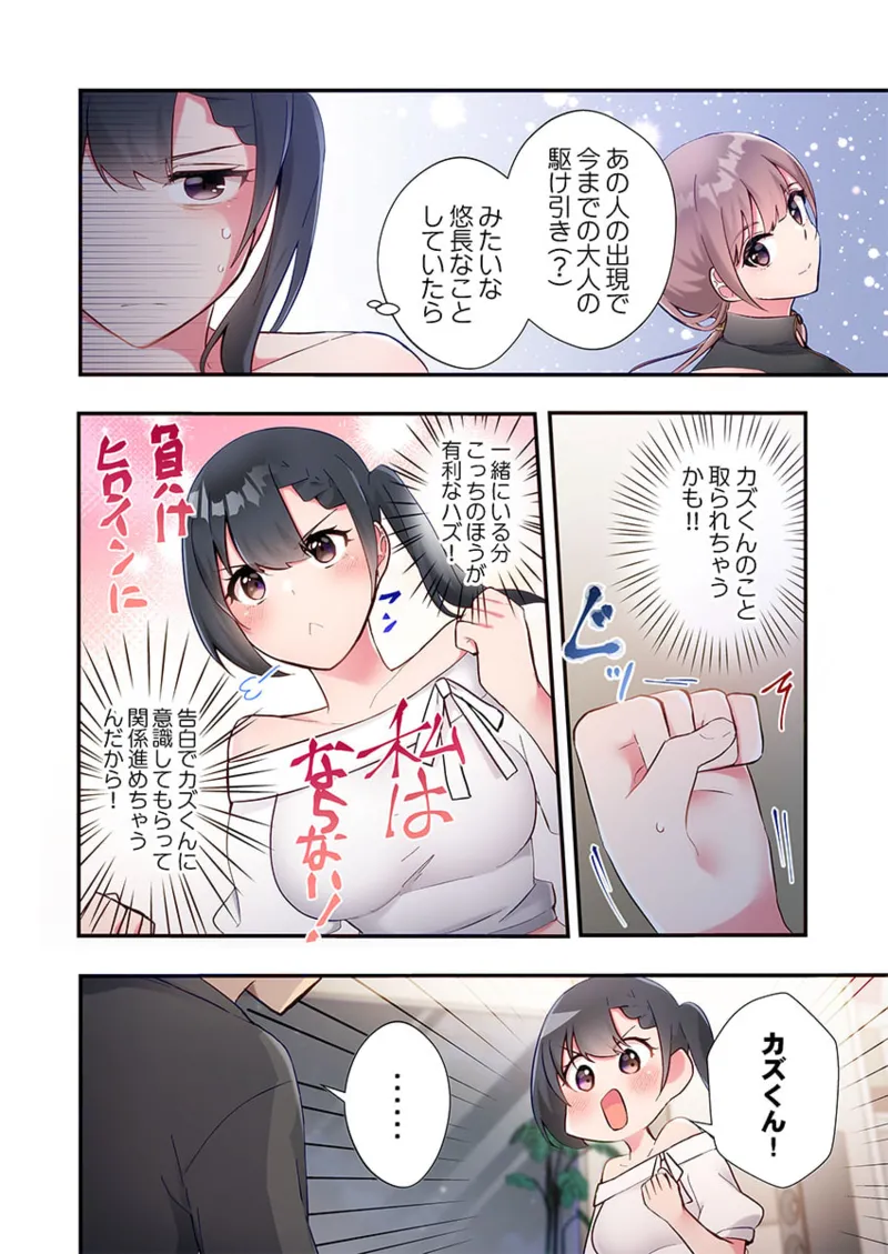 ヤリ部屋暮らし 21-24 Page.34