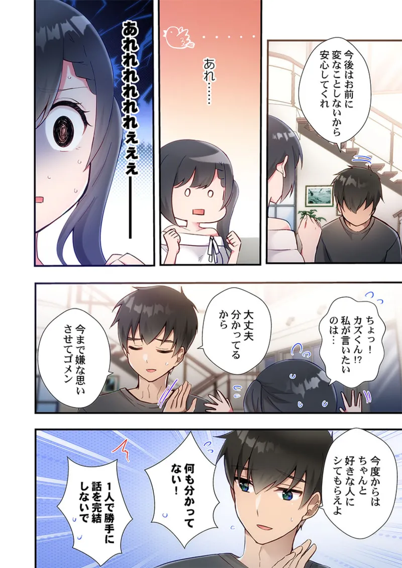 ヤリ部屋暮らし 21-24 Page.36