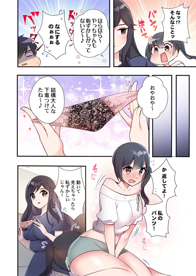 ヤリ部屋暮らし 21-24 Page.42