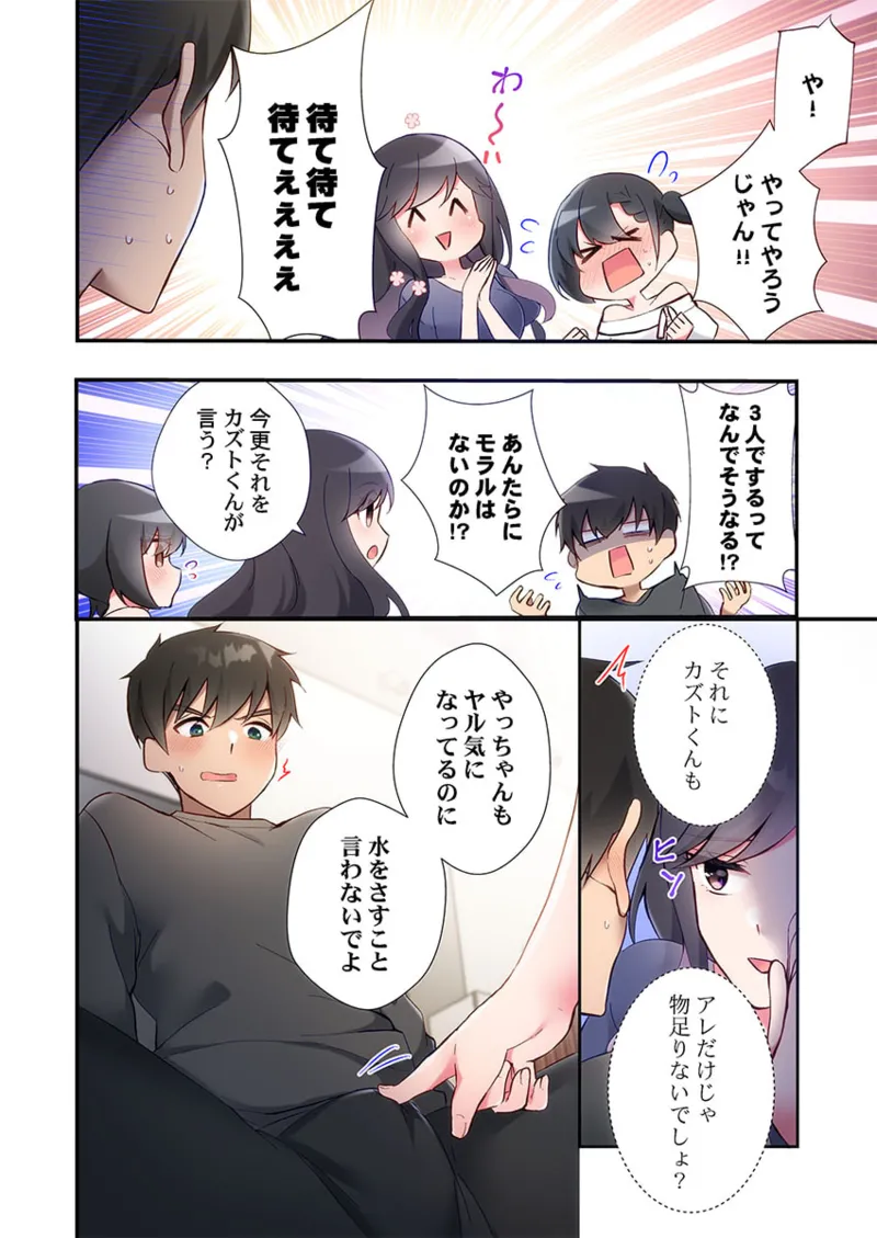 ヤリ部屋暮らし 21-24 Page.44