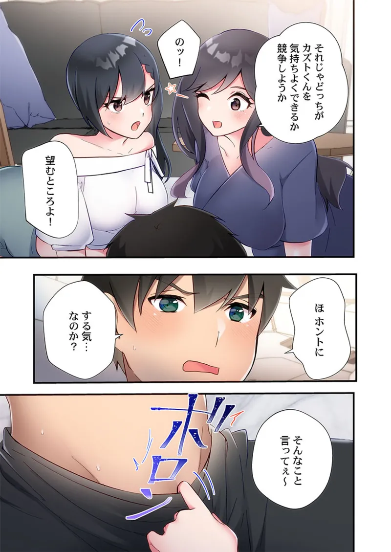 ヤリ部屋暮らし 21-24 Page.45