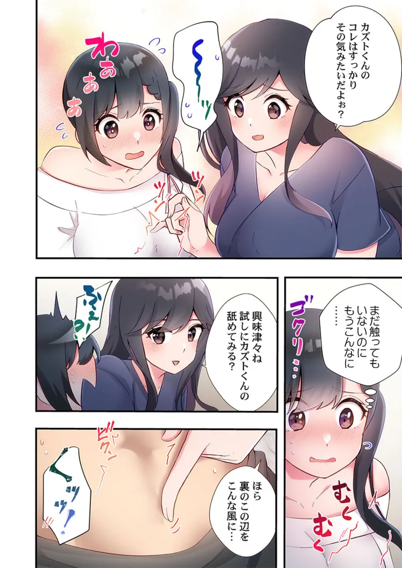 ヤリ部屋暮らし 21-24 Page.46