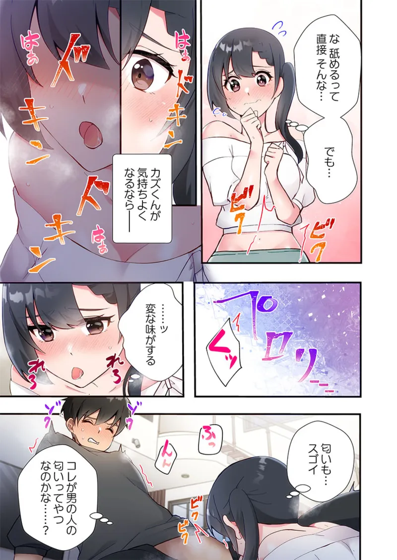 ヤリ部屋暮らし 21-24 Page.47