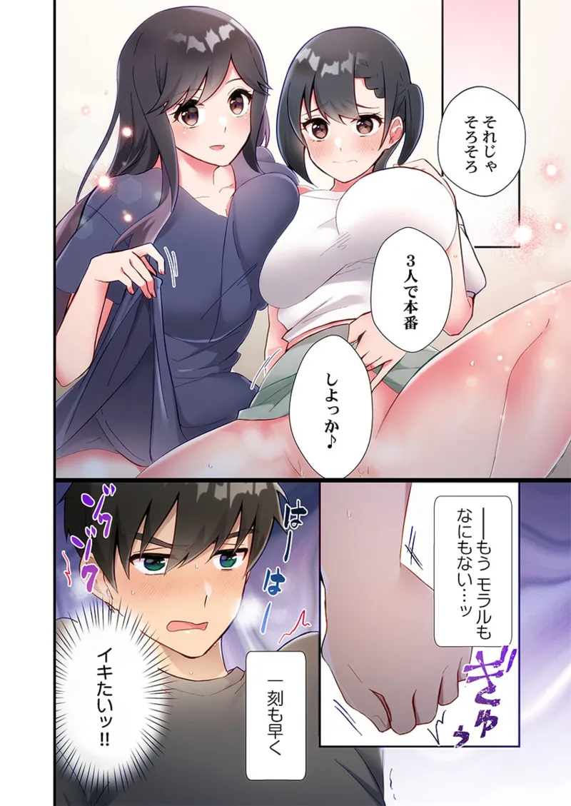 ヤリ部屋暮らし 21-24 Page.50