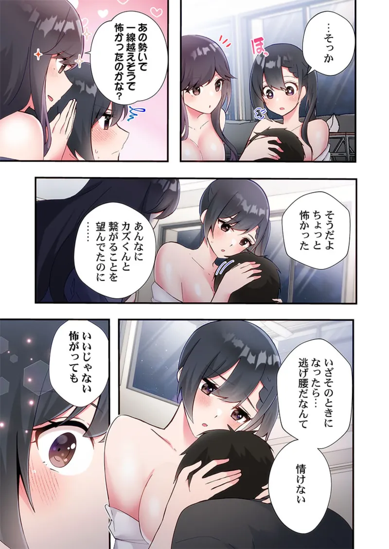 ヤリ部屋暮らし 21-24 Page.67